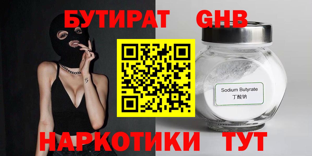 Бутират жидкий экстази Новокубанск