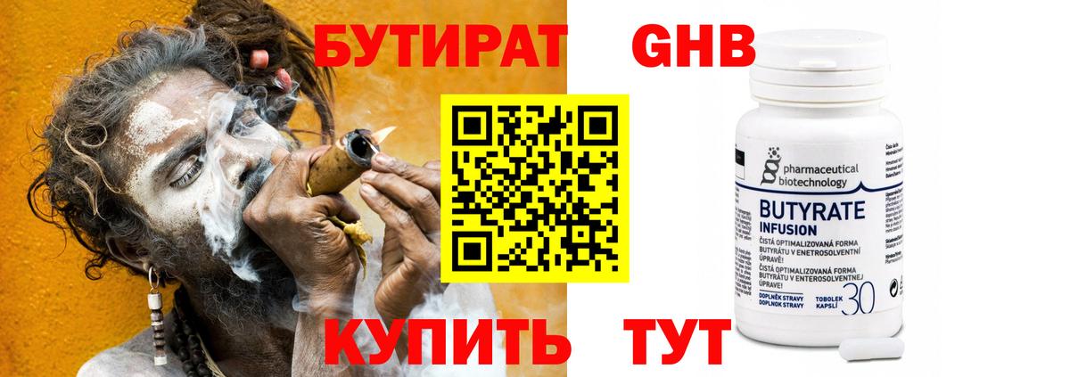 Новокубанск  БУТИРАТ  Вход с VPN  БУТИРАТ оксибутират 