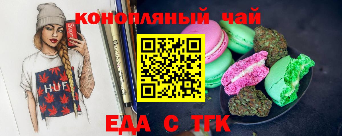 Еда ТГК конопля  Вход с VPN  Новокубанск 