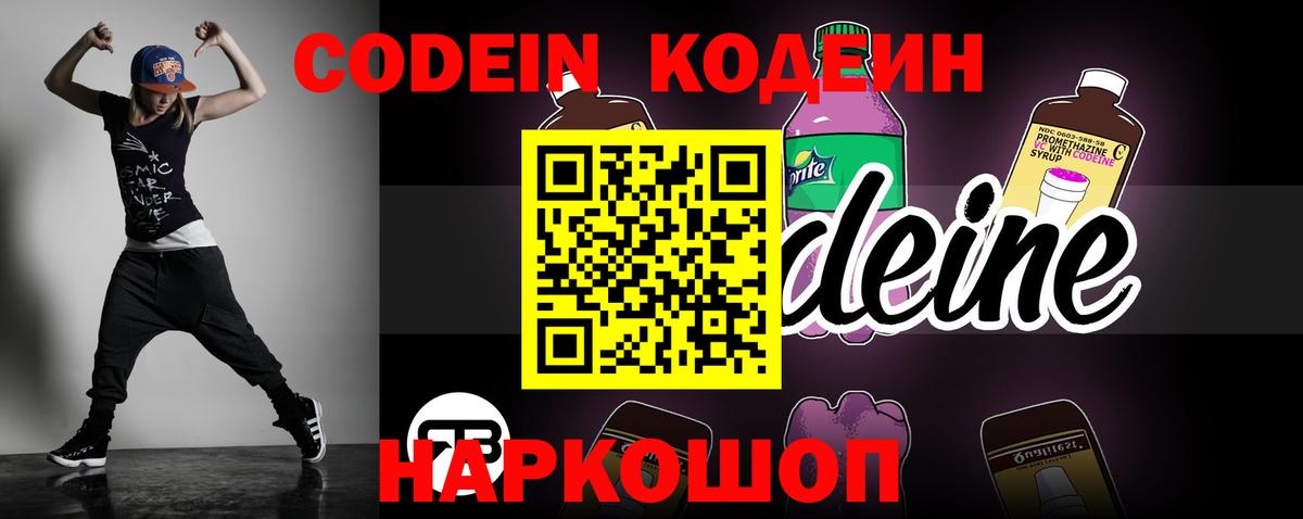 Новокубанск  Codein Purple Drank  Вход с VPN  Кодеин Purple Drank 