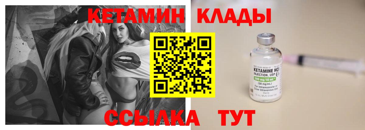 КЕТАМИН ketamine  Вход с VPN  Новокубанск 