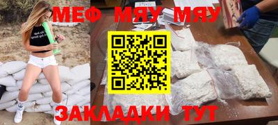 мяу мяу мука Новокубанск
