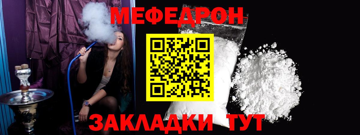 Мефедрон кристаллы Новокубанск